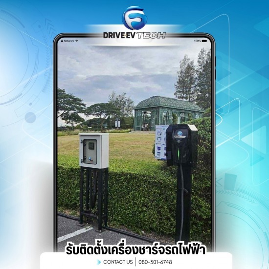จำหน่ายและติดตั้ง EV Charger 